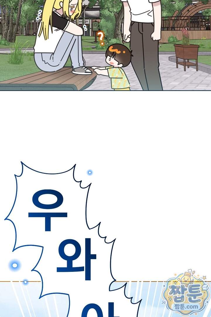 형아, 나 귀엽지 97화 54