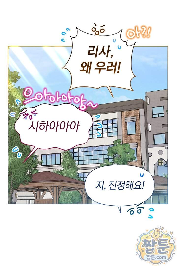 형아, 나 귀엽지 97화 57