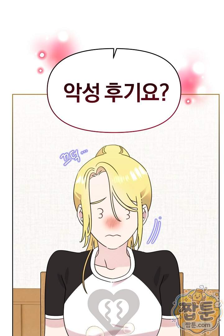 형아, 나 귀엽지 97화 59