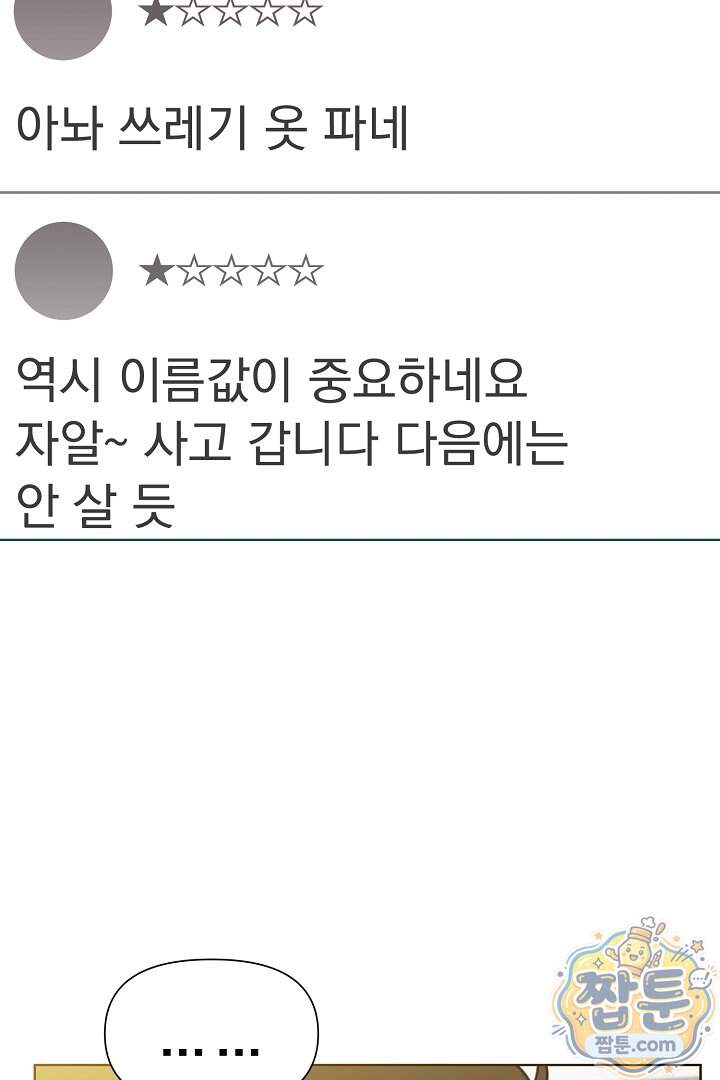 형아, 나 귀엽지 97화 63