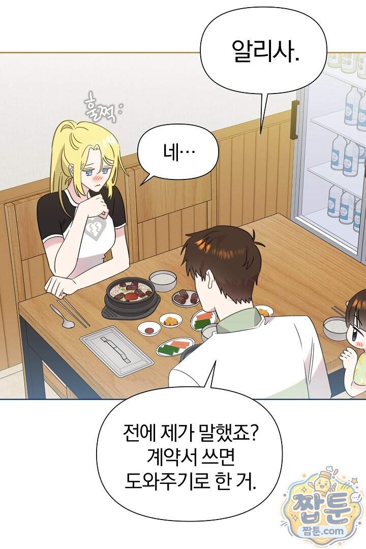 형아, 나 귀엽지 97화 65