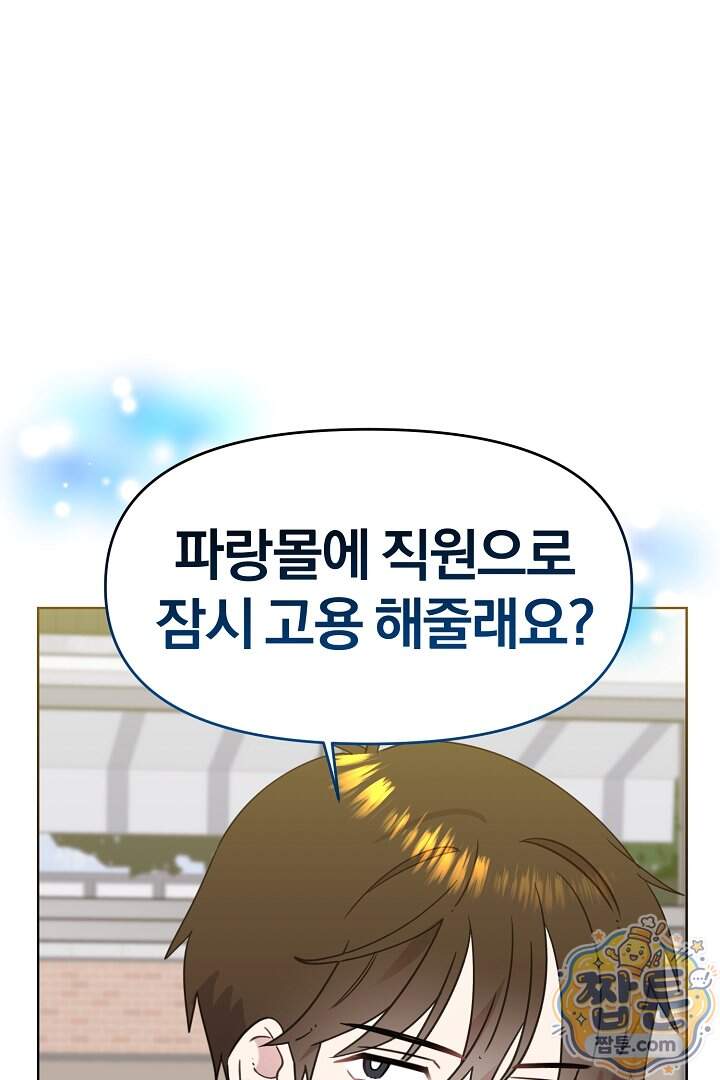 형아, 나 귀엽지 97화 66