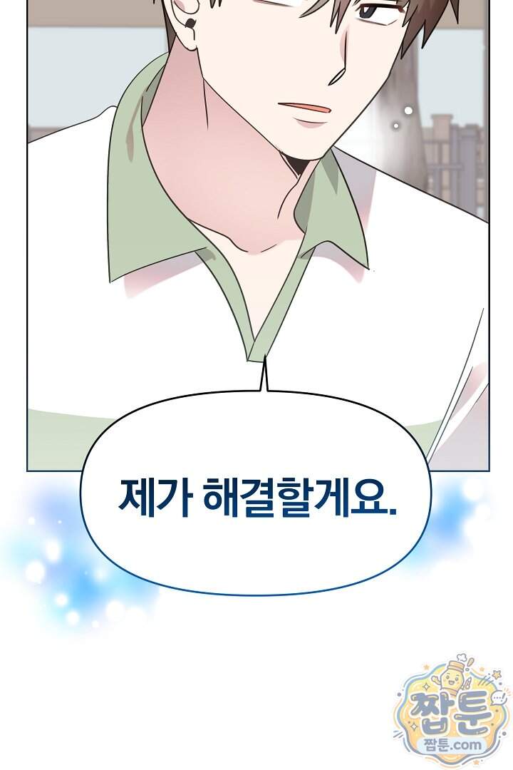 형아, 나 귀엽지 97화 67