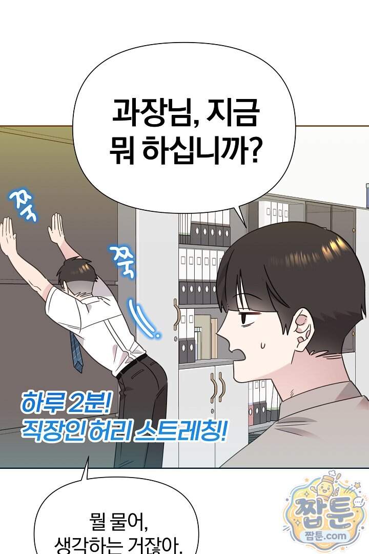 형아, 나 귀엽지 97화 70