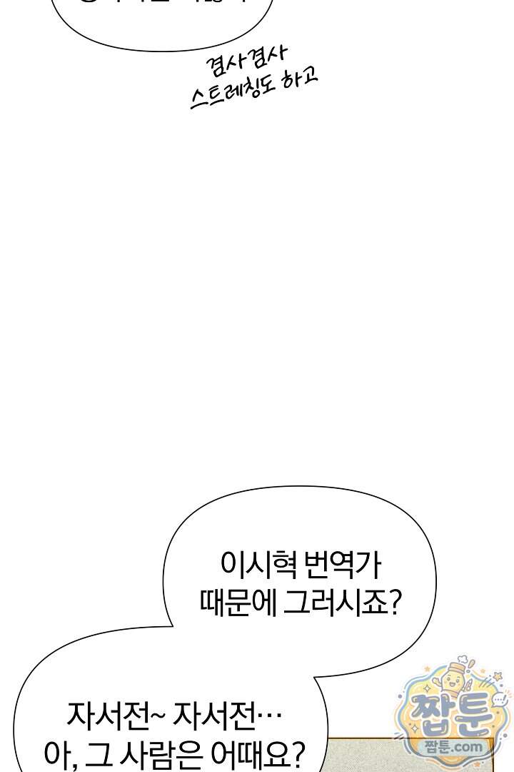 형아, 나 귀엽지 97화 71