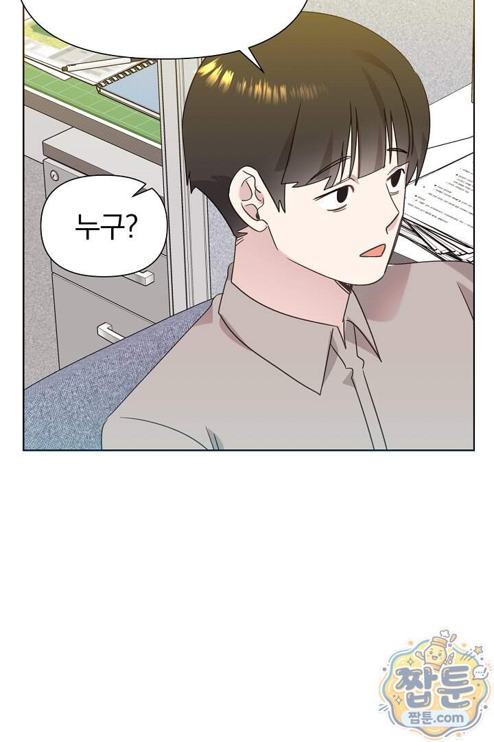 형아, 나 귀엽지 97화 72