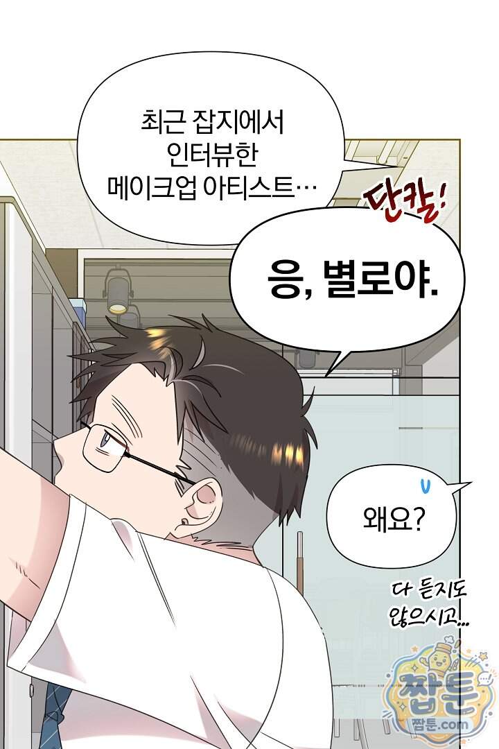 형아, 나 귀엽지 97화 73