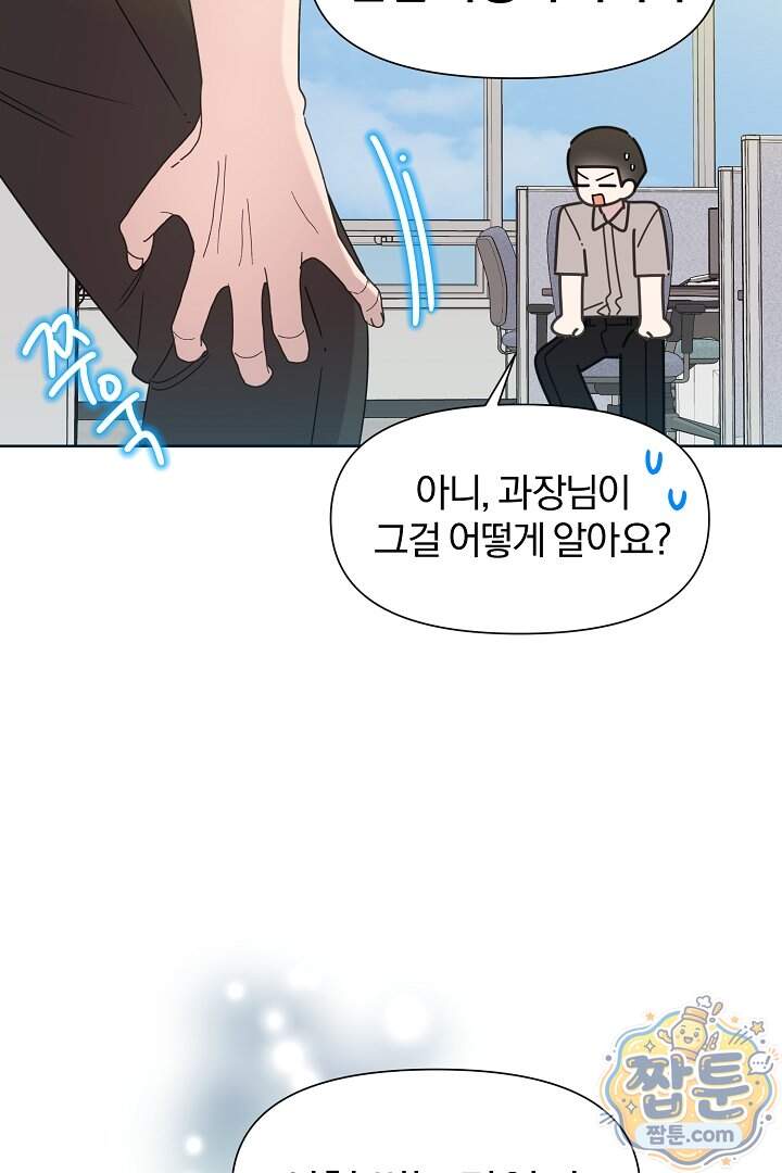 형아, 나 귀엽지 97화 75