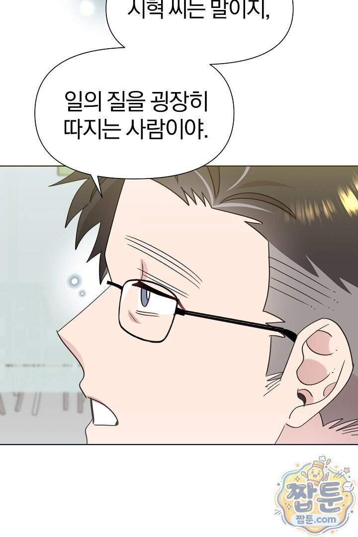 형아, 나 귀엽지 97화 76