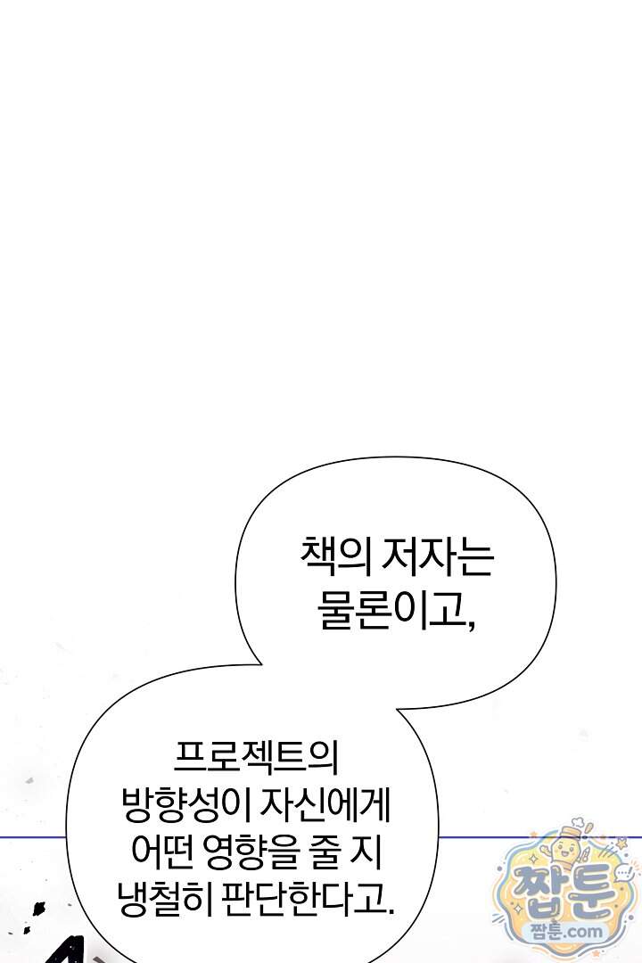 형아, 나 귀엽지 97화 77