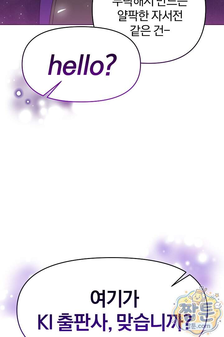형아, 나 귀엽지 97화 79
