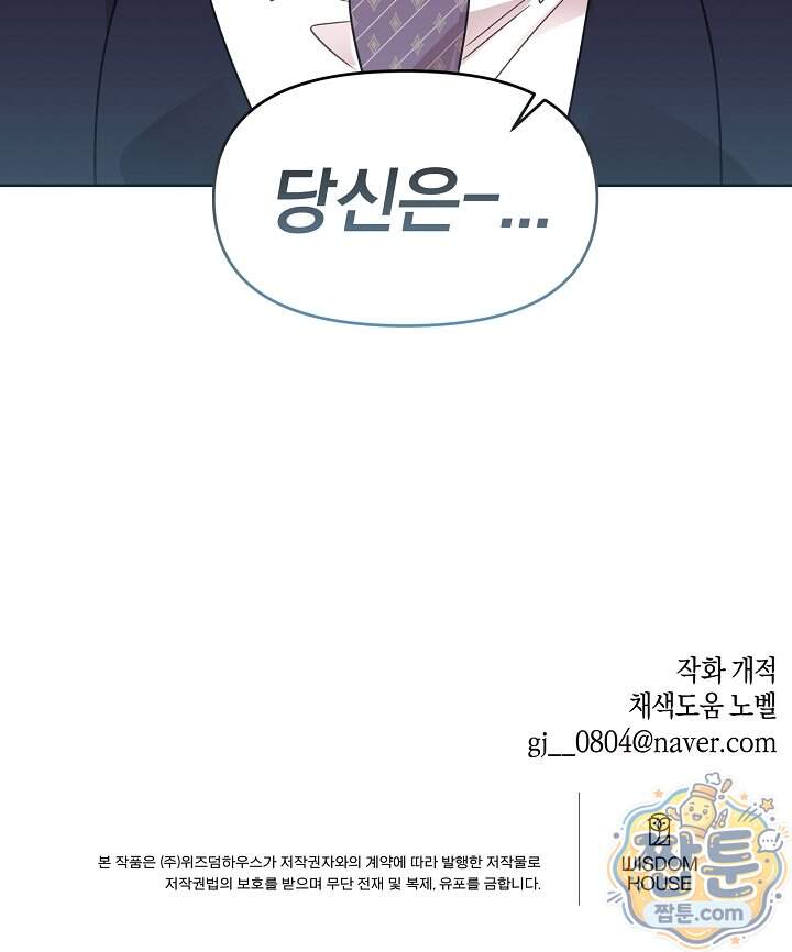 형아, 나 귀엽지 97화 82