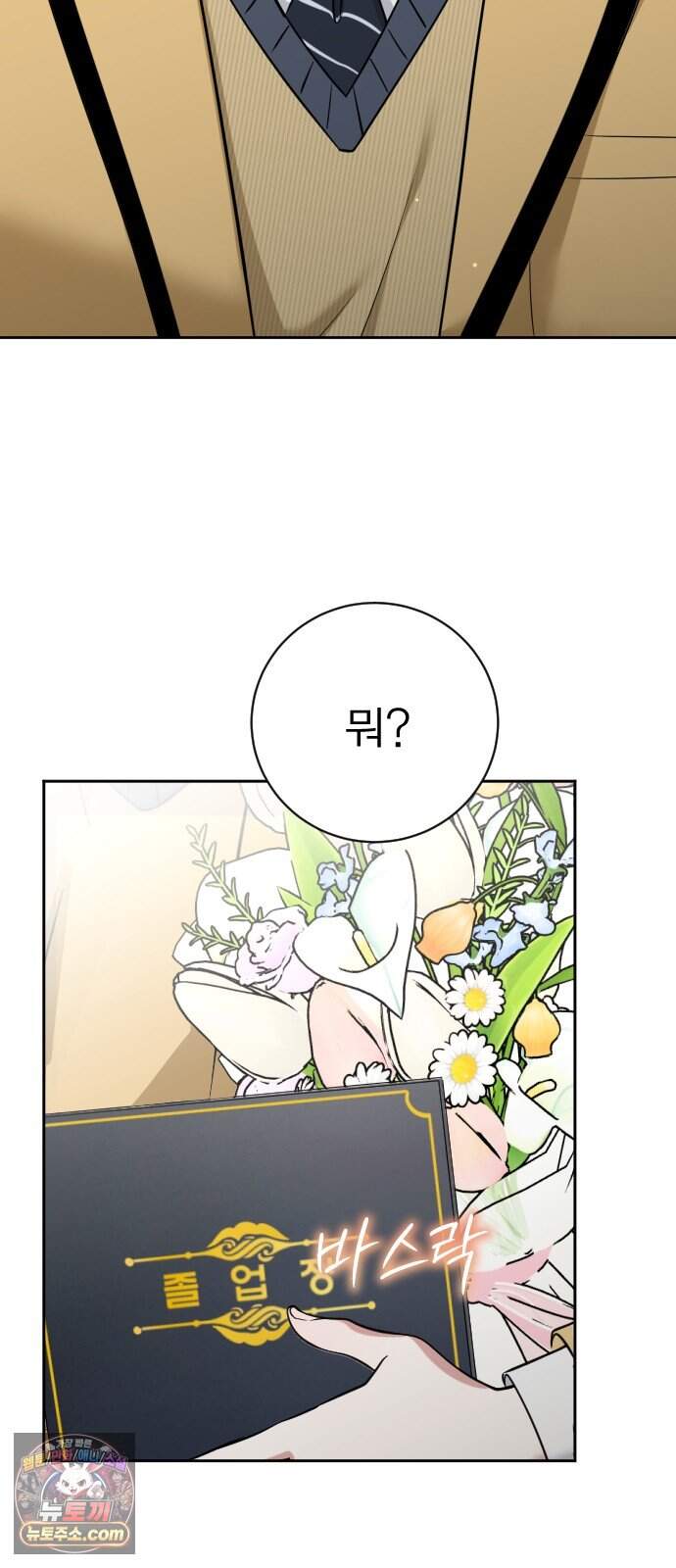01. 우리 커플 아님! 4