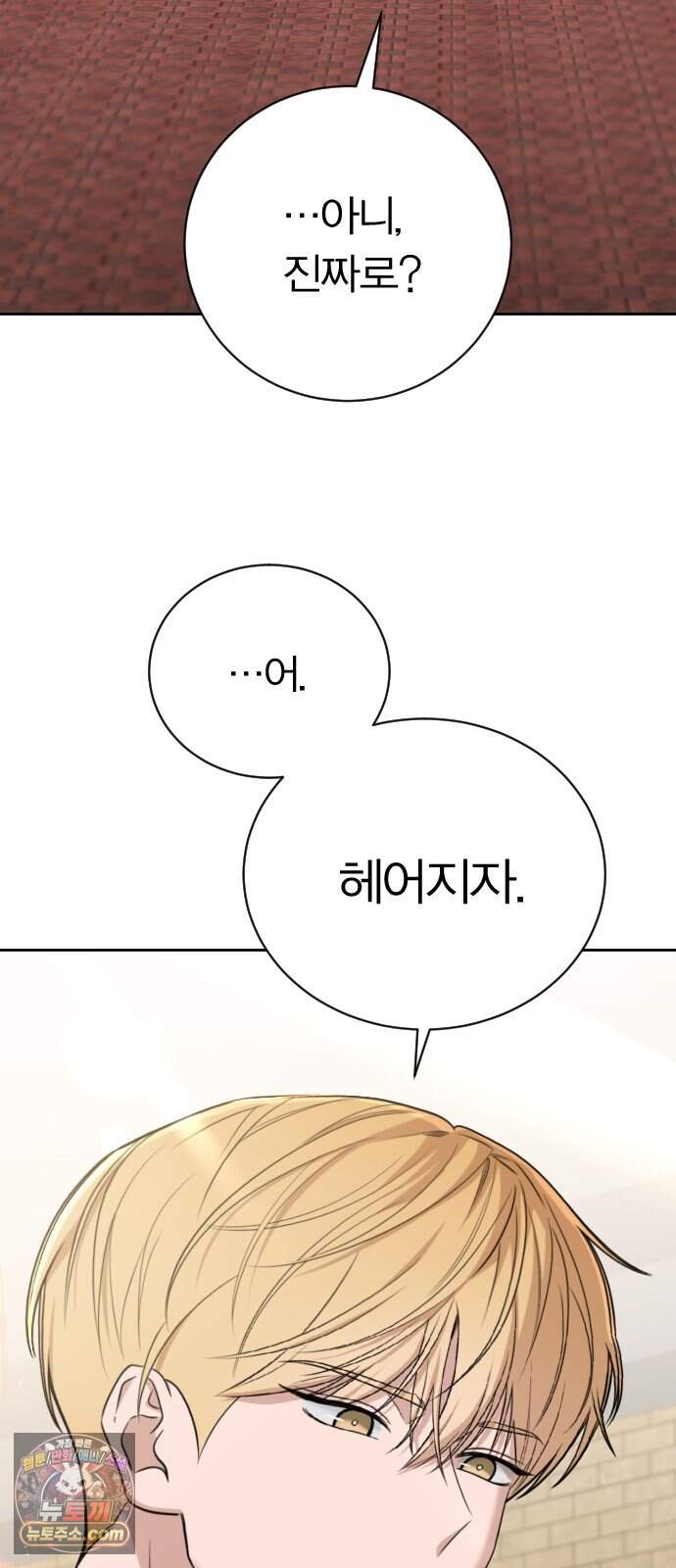 01. 우리 커플 아님! 8