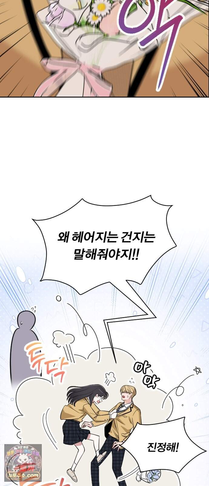 01. 우리 커플 아님! 13