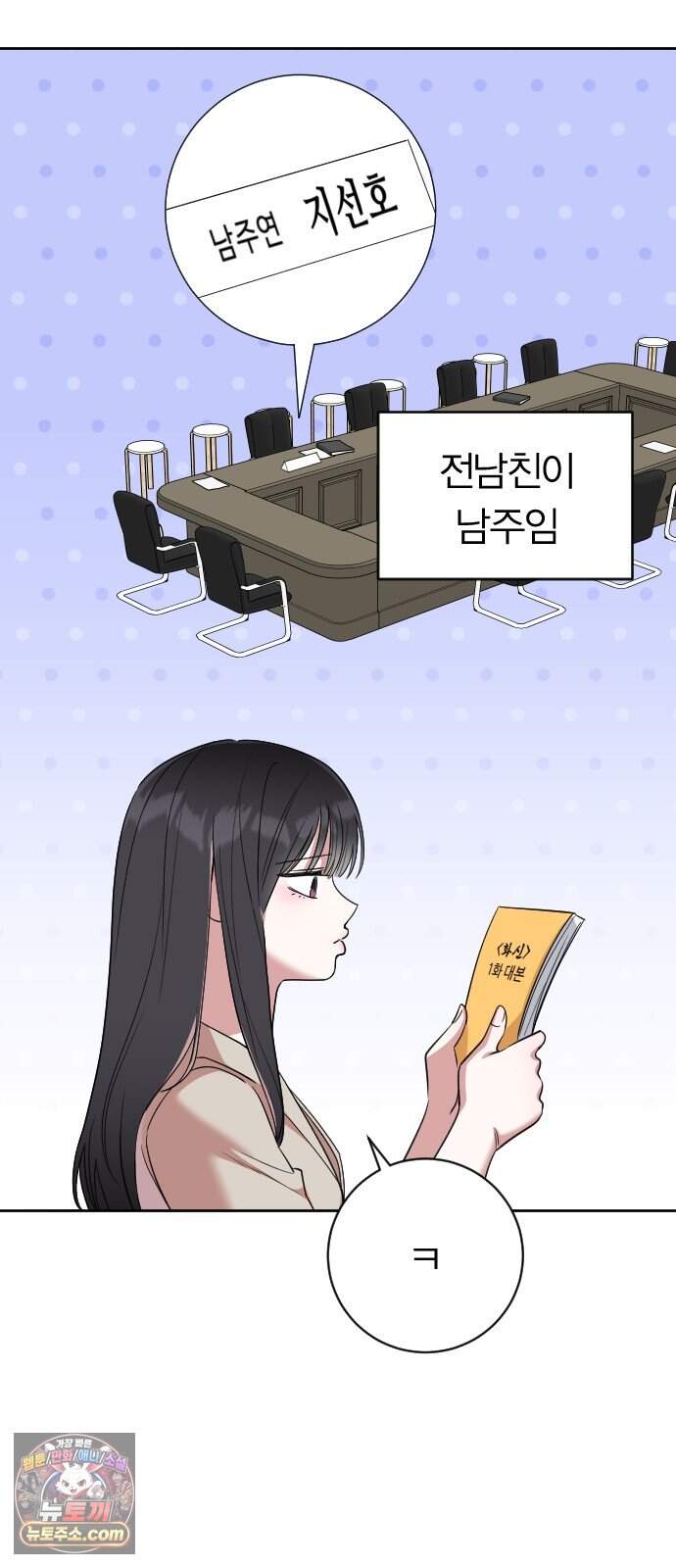 01. 우리 커플 아님! 48