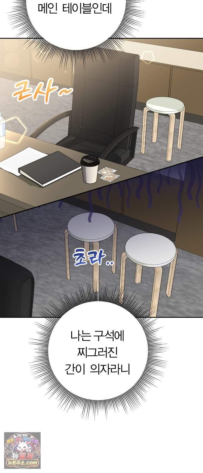 01. 우리 커플 아님! 51
