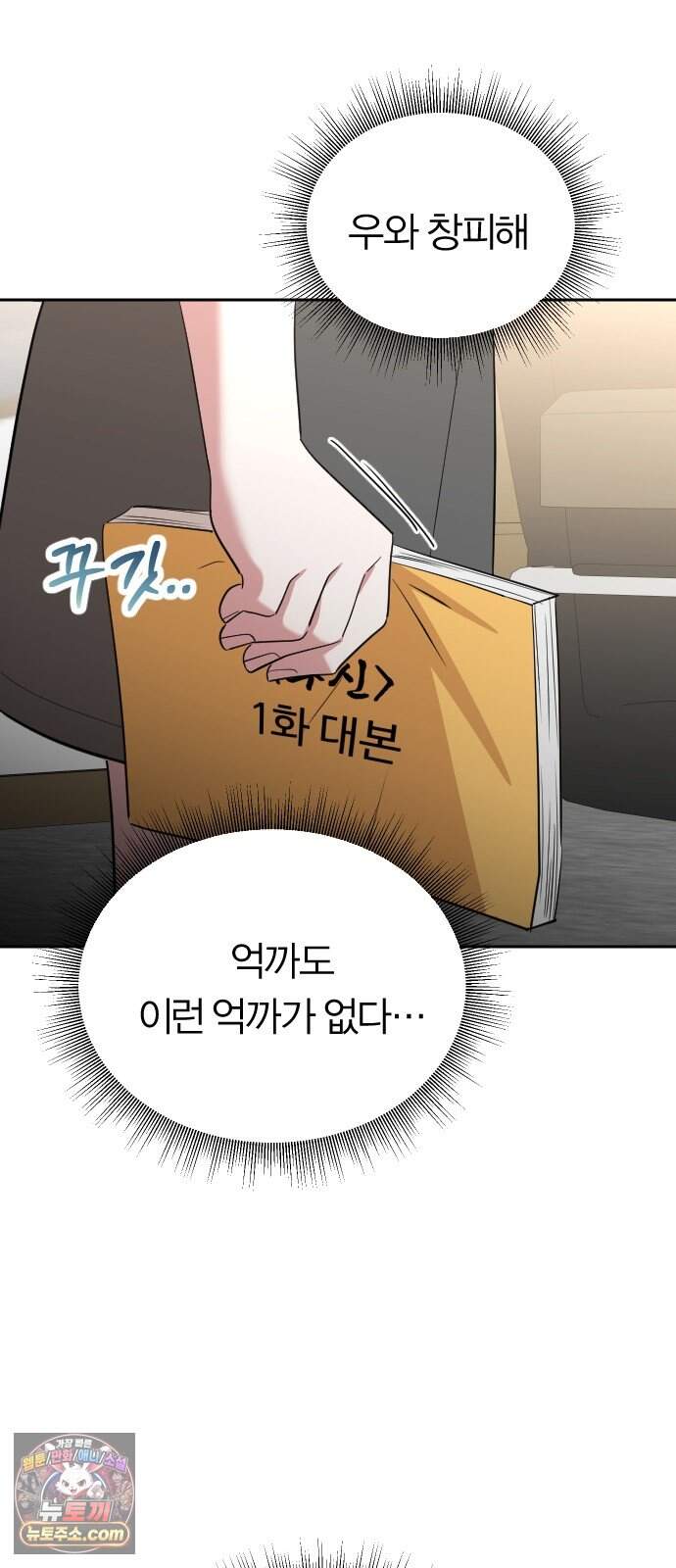 01. 우리 커플 아님! 52