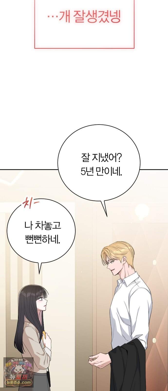 01. 우리 커플 아님! 64
