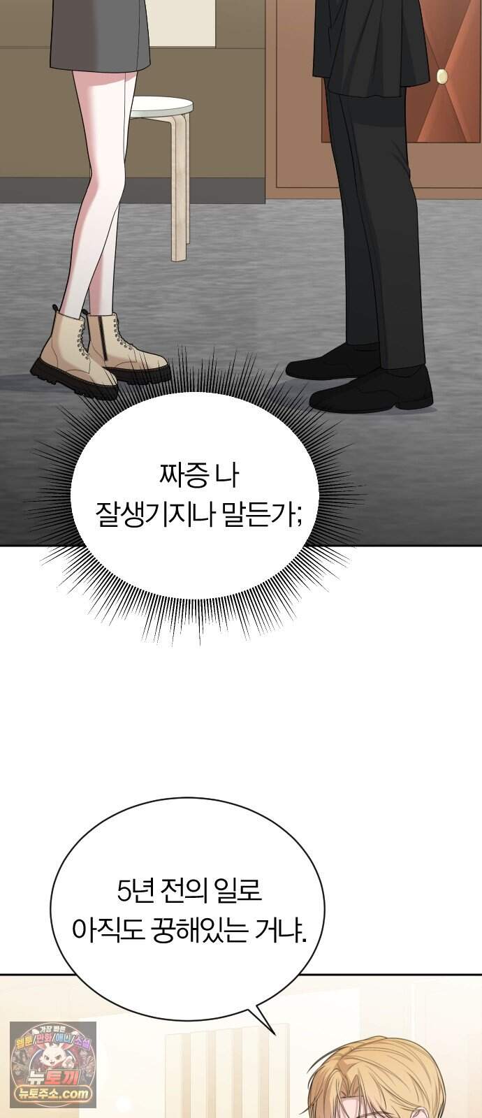 01. 우리 커플 아님! 65