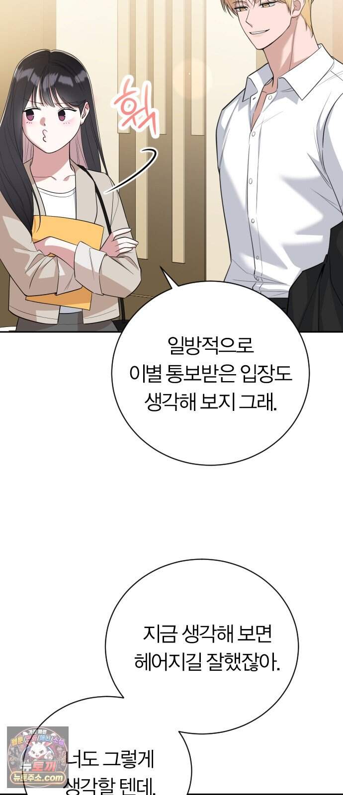 01. 우리 커플 아님! 66