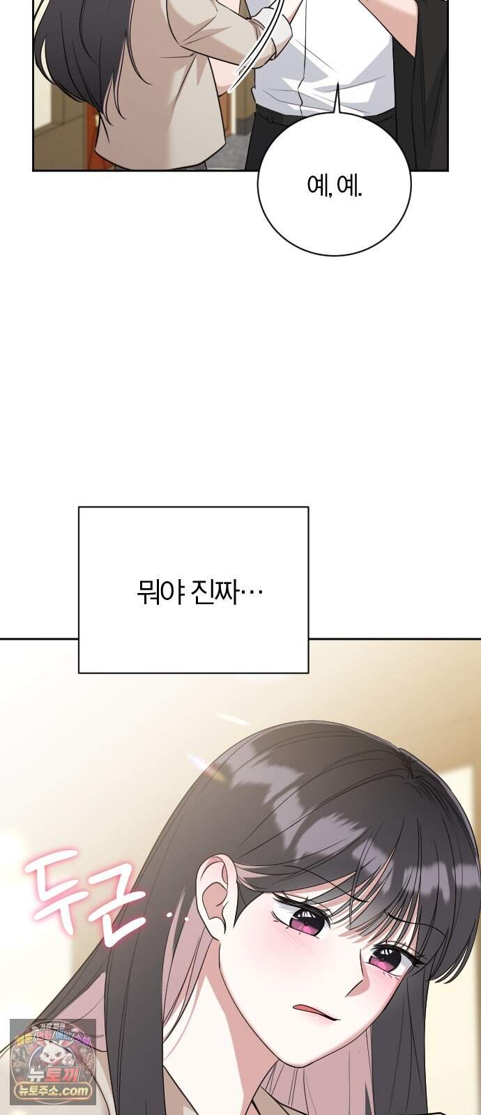 01. 우리 커플 아님! 73