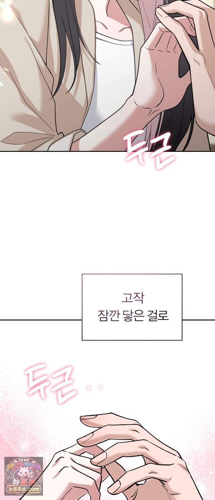01. 우리 커플 아님! 74