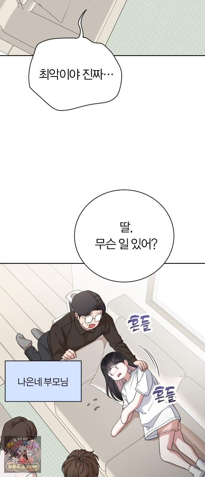 01. 우리 커플 아님! 82