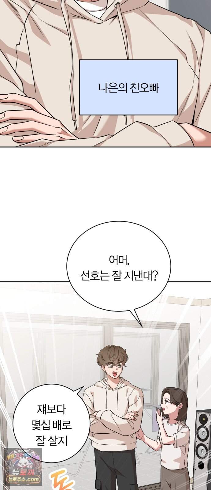 01. 우리 커플 아님! 84