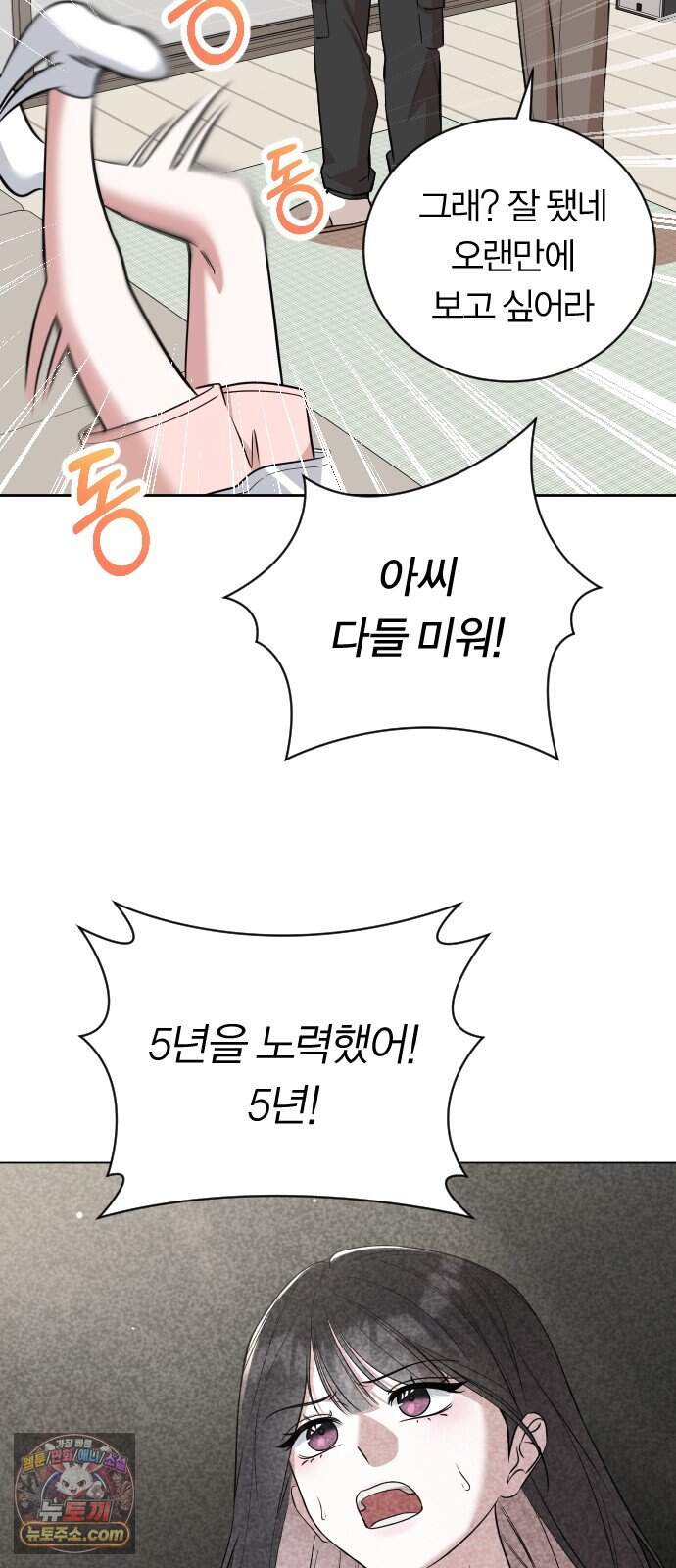 01. 우리 커플 아님! 85