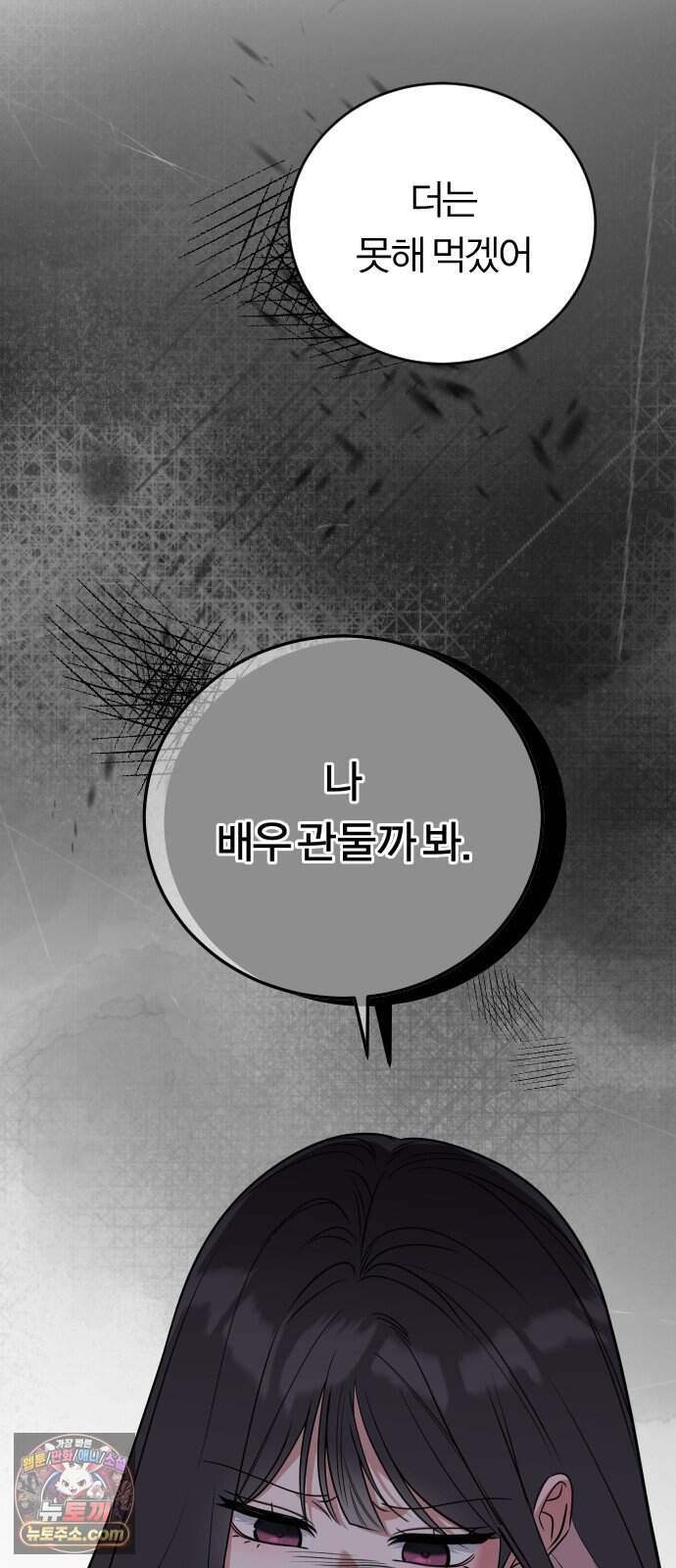 01. 우리 커플 아님! 88