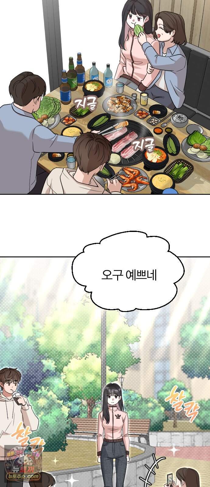 01. 우리 커플 아님! 91