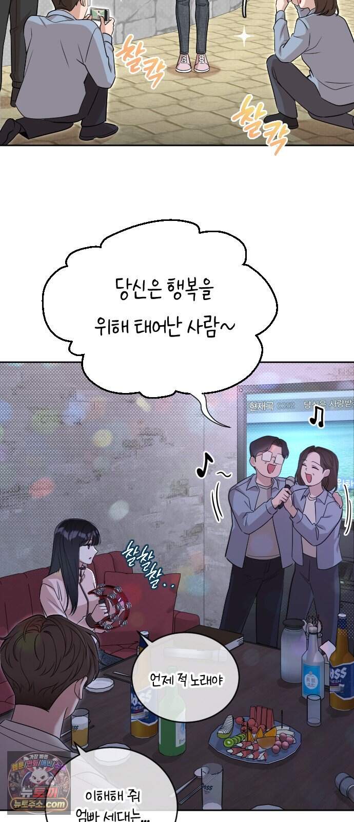 01. 우리 커플 아님! 92