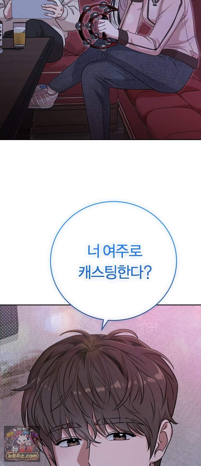 01. 우리 커플 아님! 94