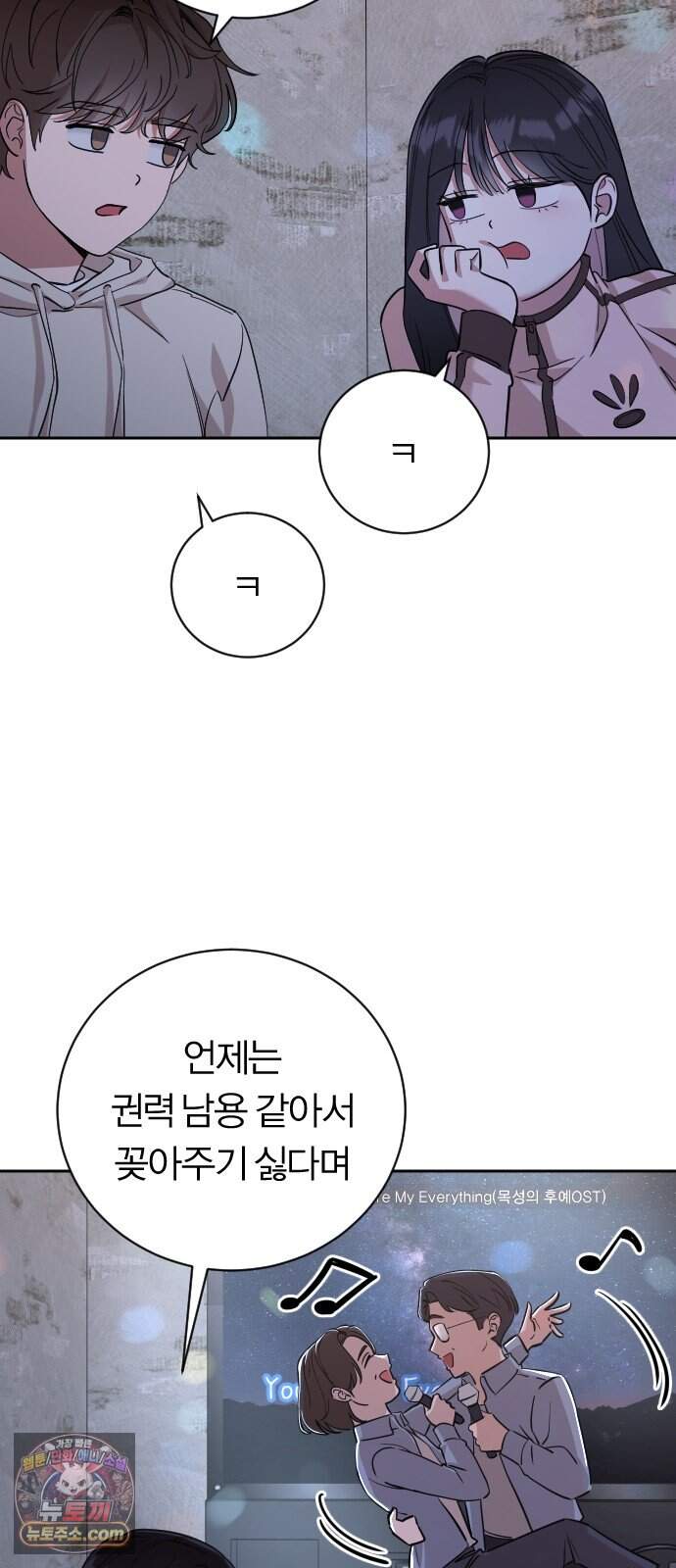 01. 우리 커플 아님! 96