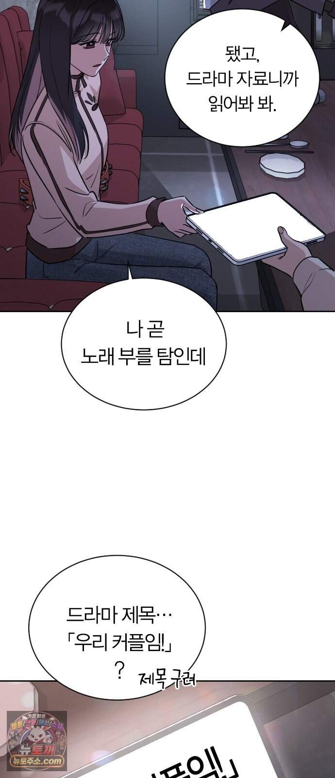 01. 우리 커플 아님! 97