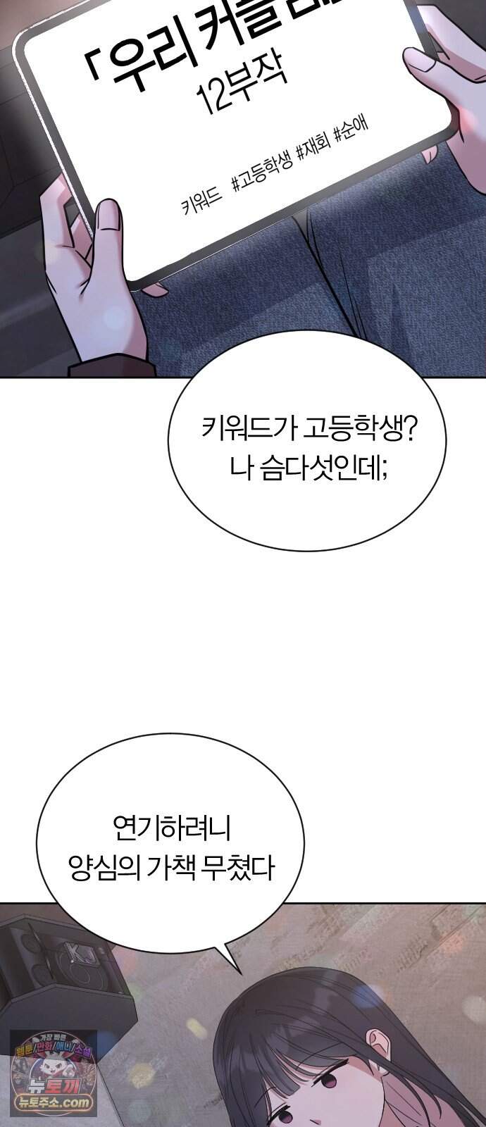 01. 우리 커플 아님! 98