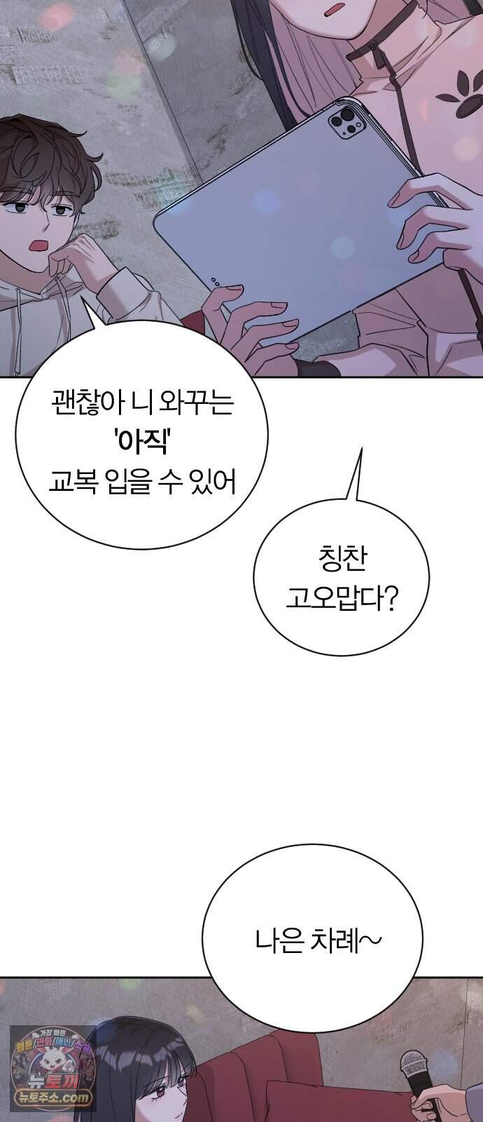01. 우리 커플 아님! 99