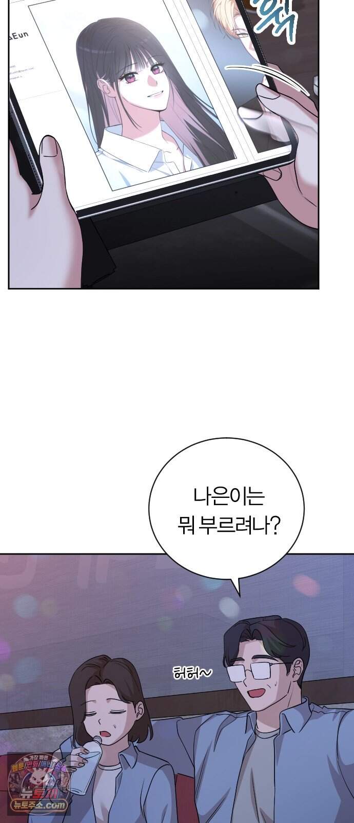 01. 우리 커플 아님! 101