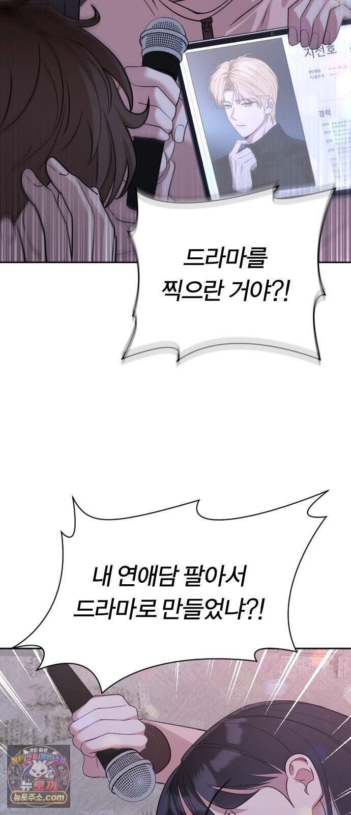 01. 우리 커플 아님! 105