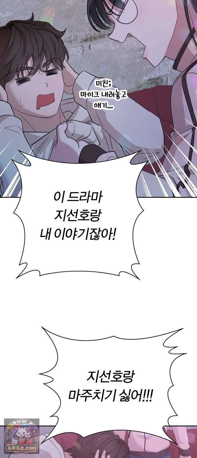 01. 우리 커플 아님! 106