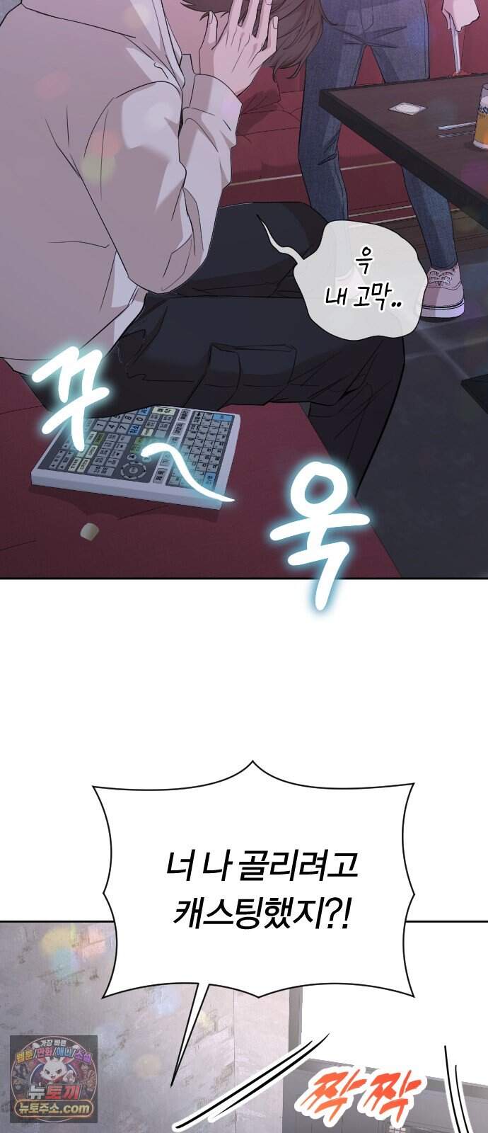 01. 우리 커플 아님! 107