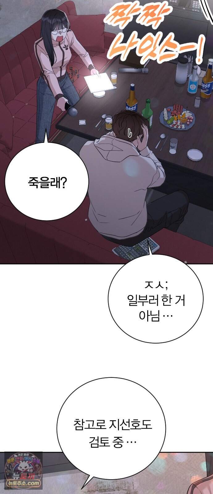 01. 우리 커플 아님! 108