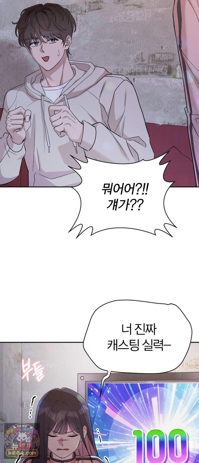 01. 우리 커플 아님! 109