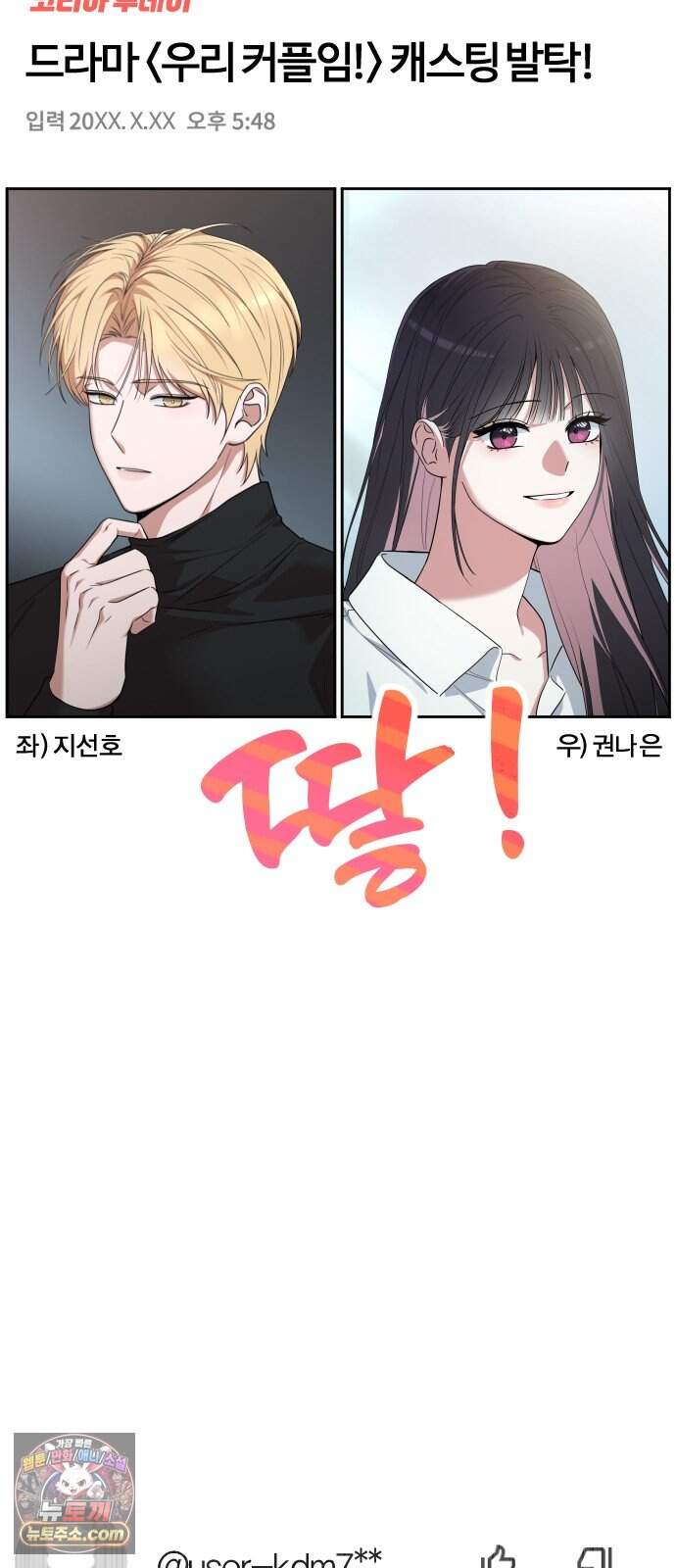 01. 우리 커플 아님! 113