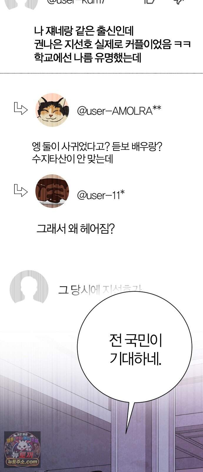 01. 우리 커플 아님! 114