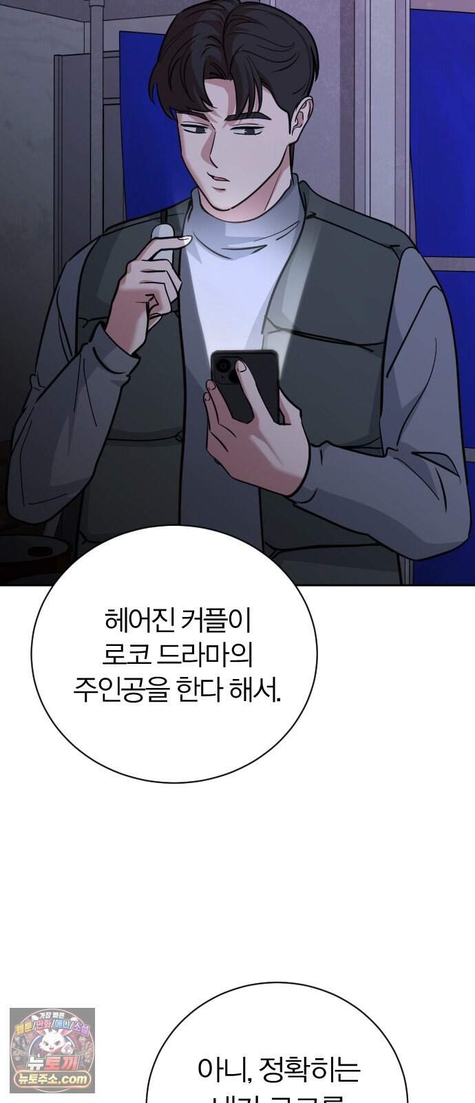 01. 우리 커플 아님! 115