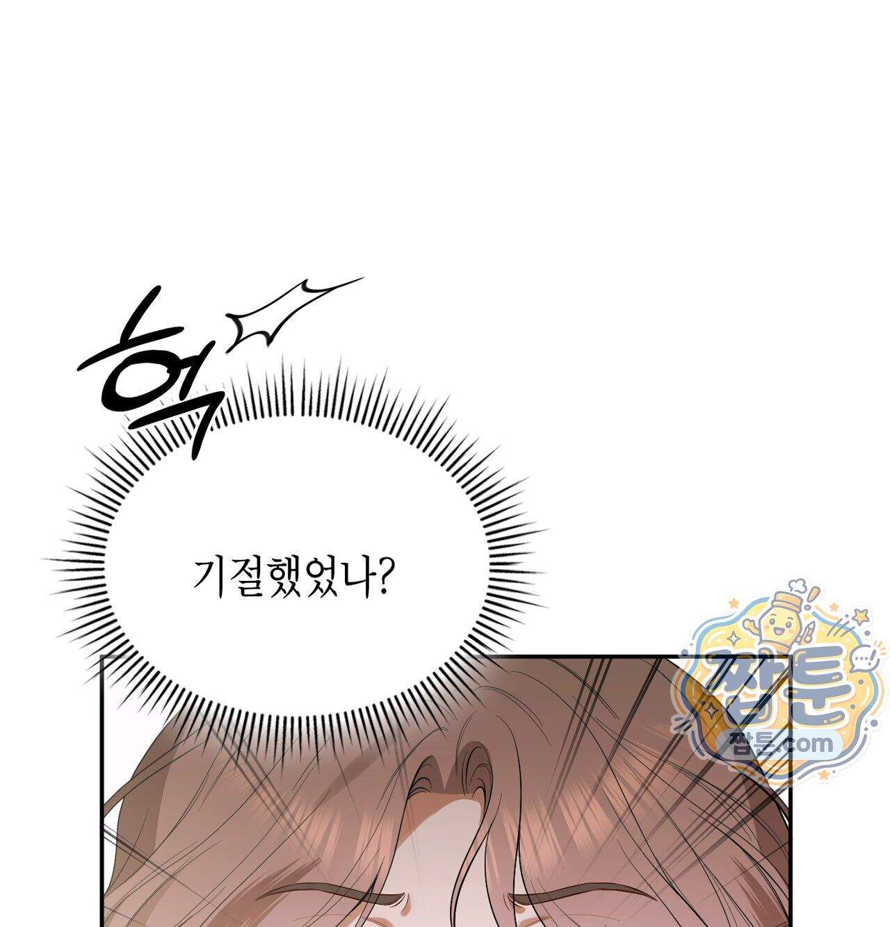 어떡하죠, 누나 19화 3