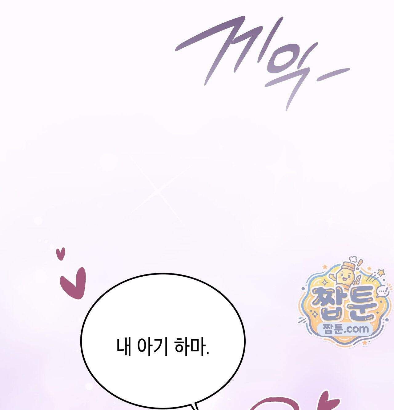 어떡하죠, 누나 19화 5