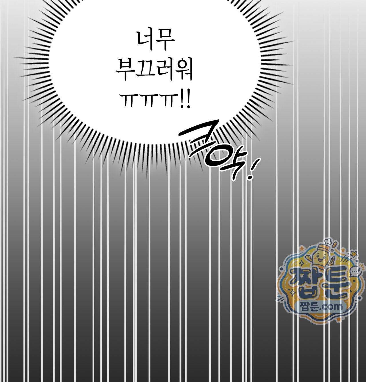 어떡하죠, 누나 19화 8